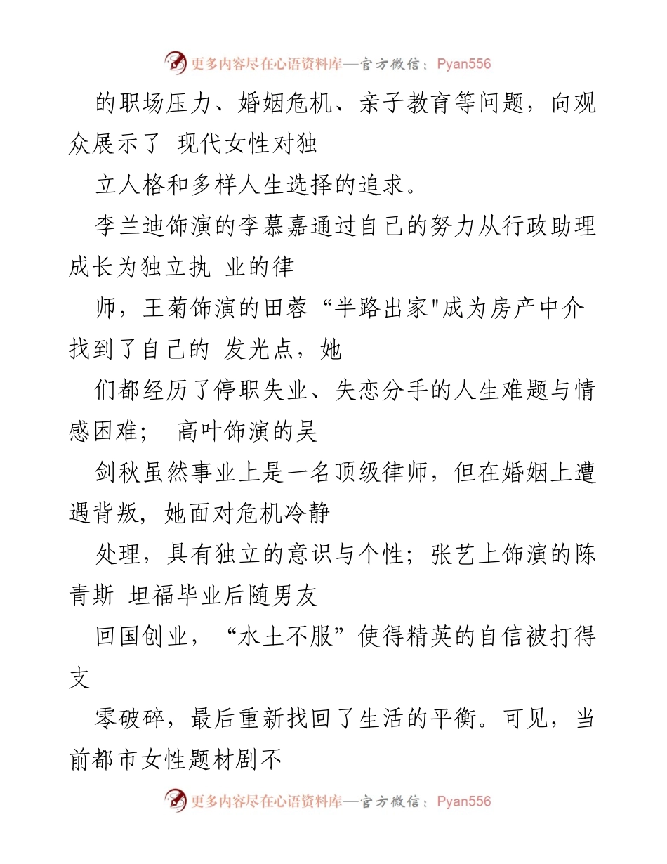 [观后感] 电视剧 - 《一路朝阳》：当代都市女性的奋斗与成长.docx_第2页