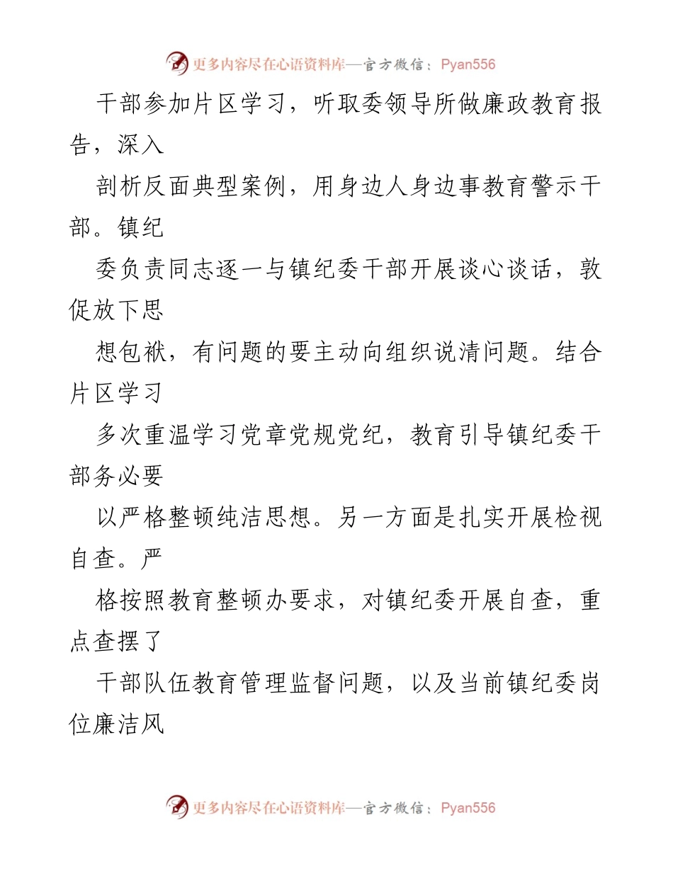 [调研报告] 乡镇纪委教育整顿 - 2023年乡镇纪委、监察组教育整顿自查报告分析_1.docx_第2页