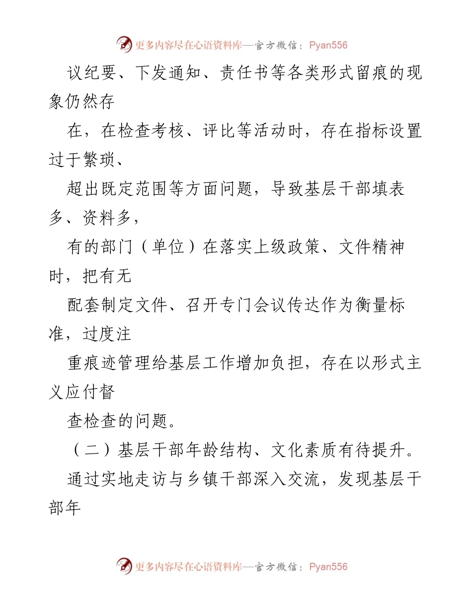 [调研报告] 市委工作 - 2024年市委基层减负工作调研报告.docx_第2页