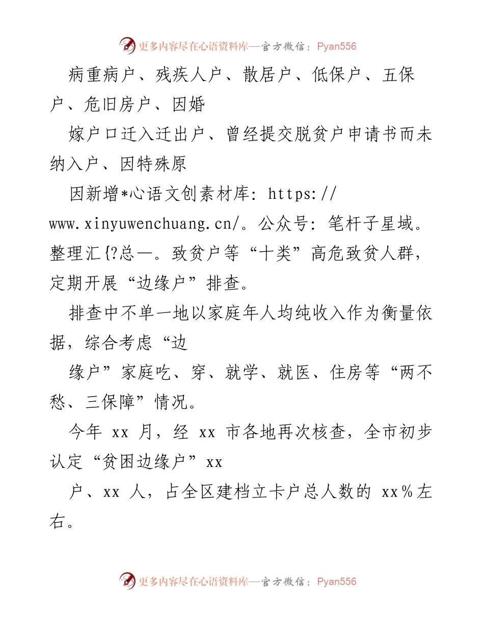 [调研报告] 农村帮扶 - XX市农村低收入人口精准帮扶工作情况分析.docx_第2页