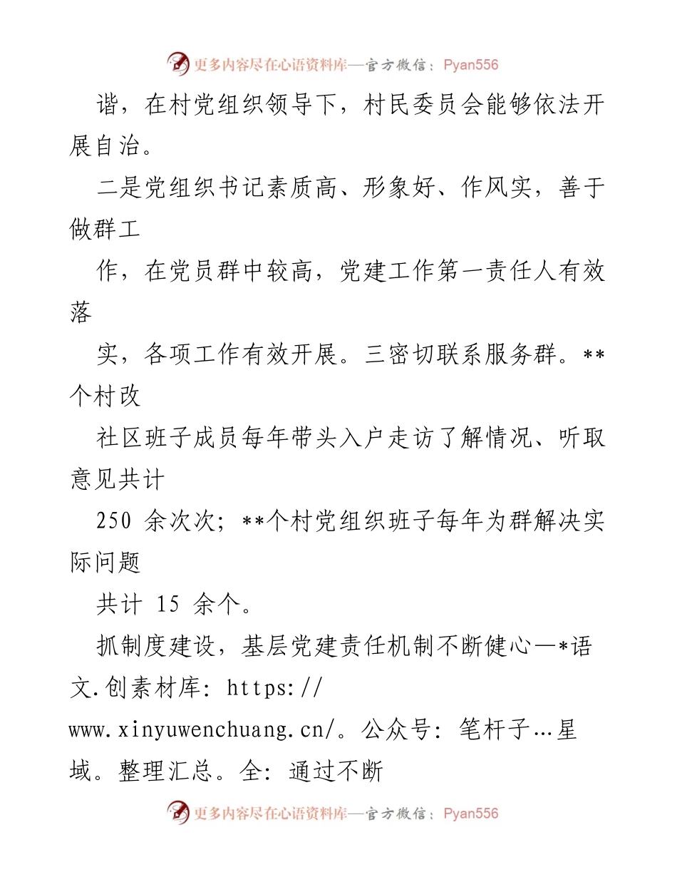 [调研报告] 农村基层党建设 - __街道农村基层党建工作分析报告__.docx_第2页