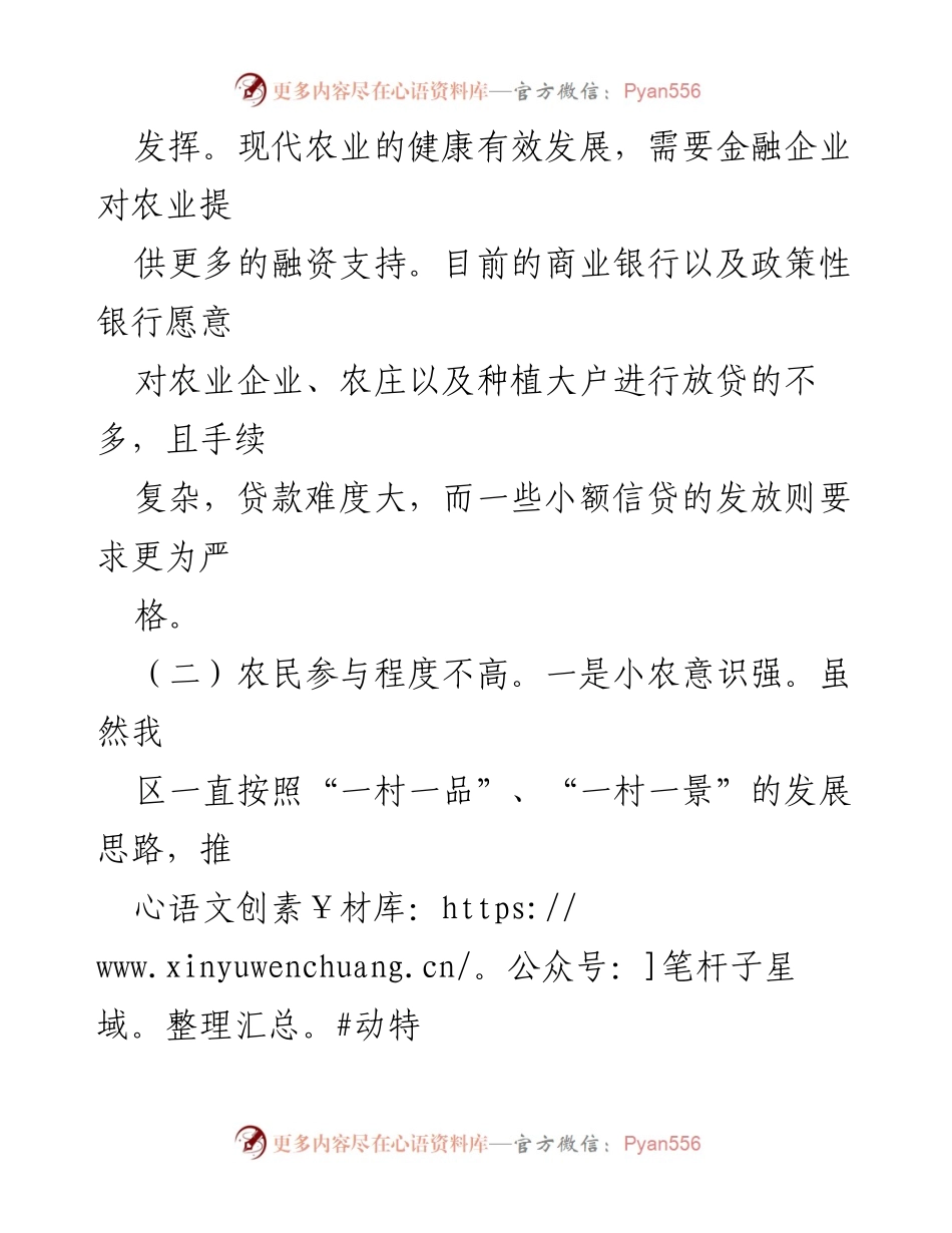 [调研报告] 农村产业融合现状 - 区域农村产业融合发展现状与挑战分析.docx_第2页