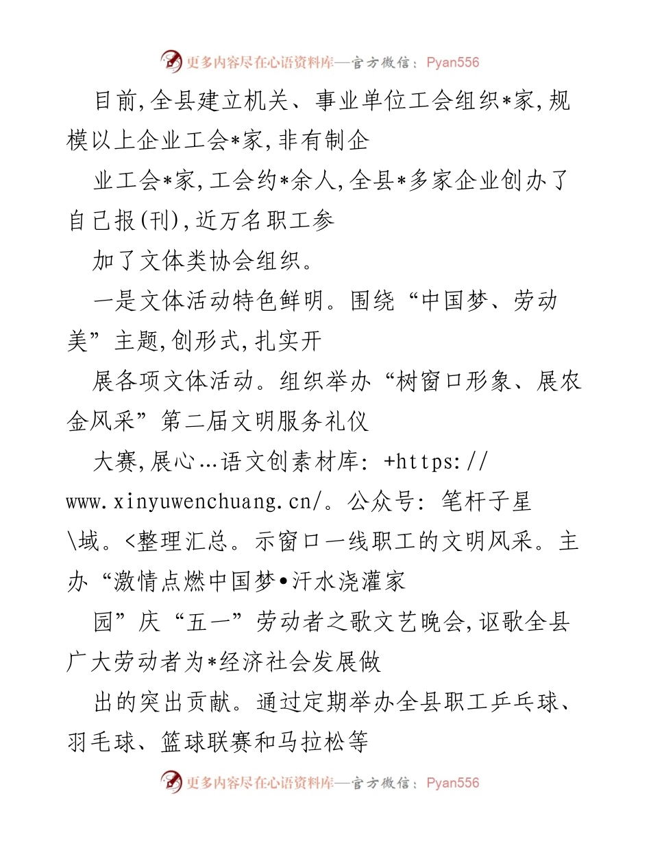 [调研报告] 县人大常委会调研 - 县职工文化活动开展情况调研报告.docx_第2页