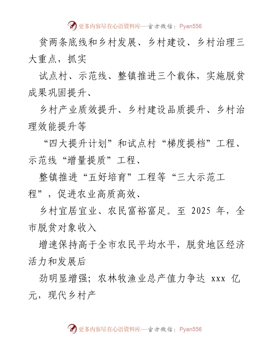 [行动方案] 乡村振兴 - xx市乡村振兴专项行动方案（2022-2025）.docx_第2页