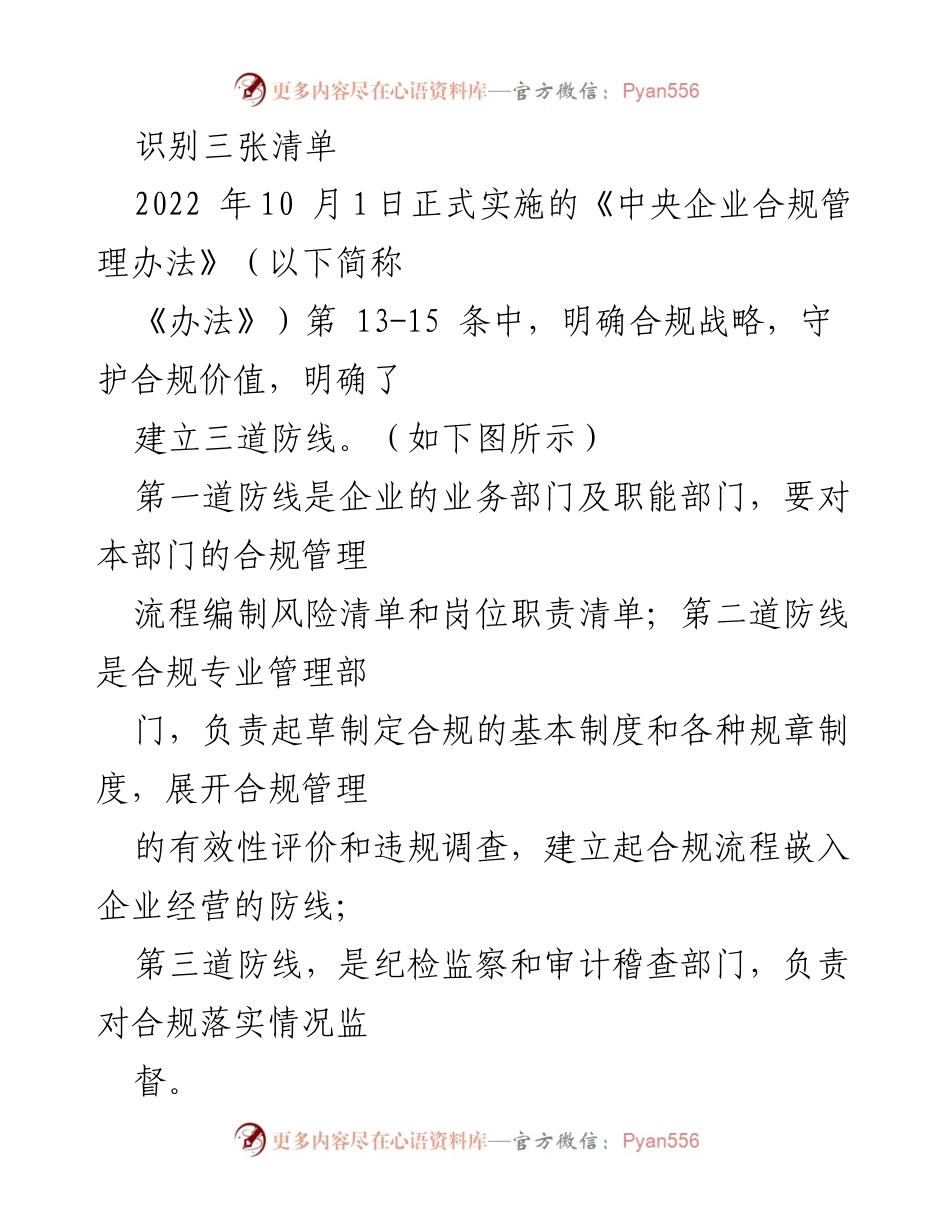 [调研报告] 企业合规管理 - 中央企业合规管理三张清单的建立与实施.docx_第2页