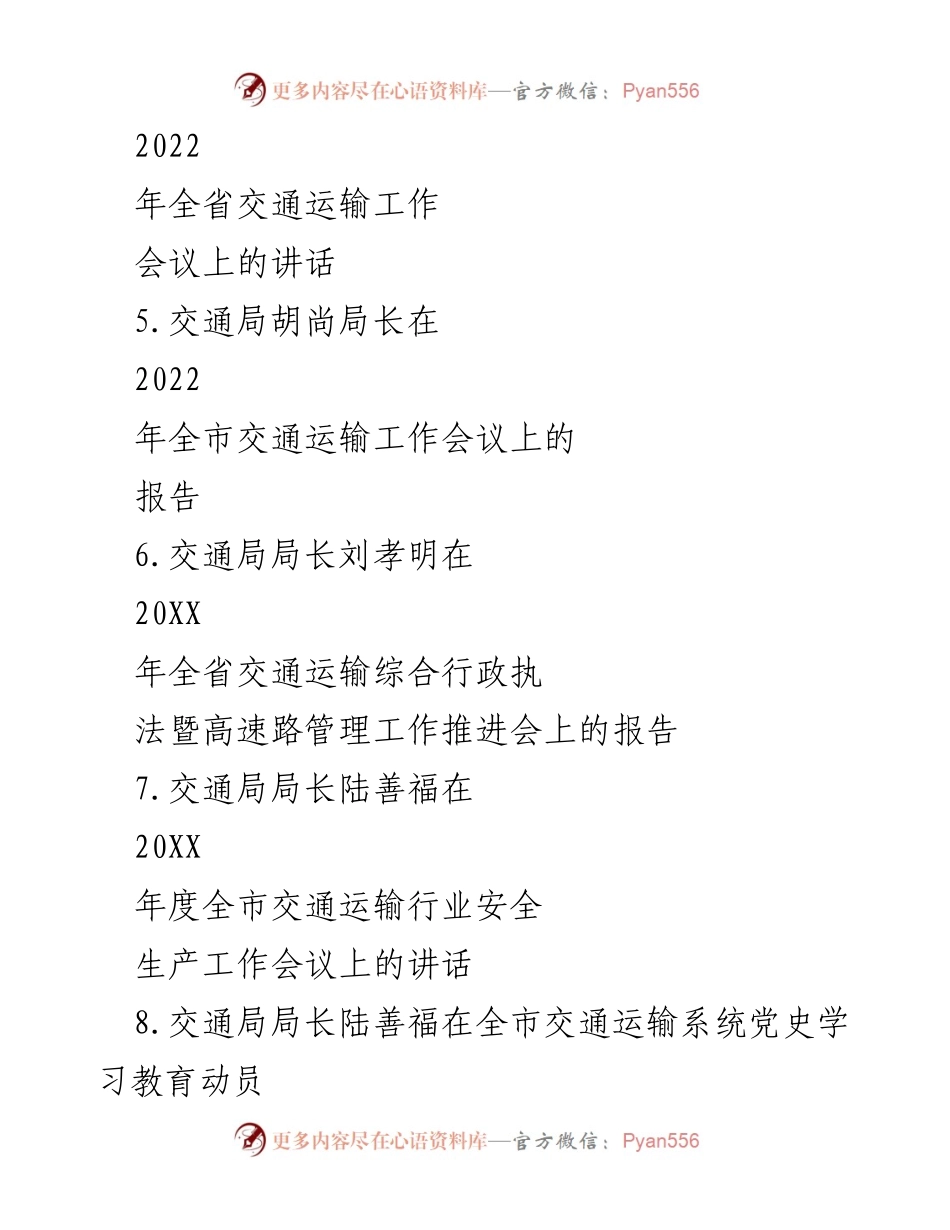 [讲话汇编] 交通运输工作会议 - 各地交通运输局领导讲话汇编.docx_第2页