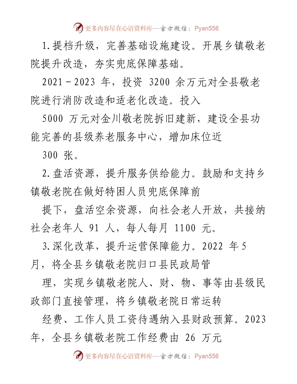 [调研报告] 养老服务现状 - XX县养老服务体系建设与发展现状调研报告.docx_第2页