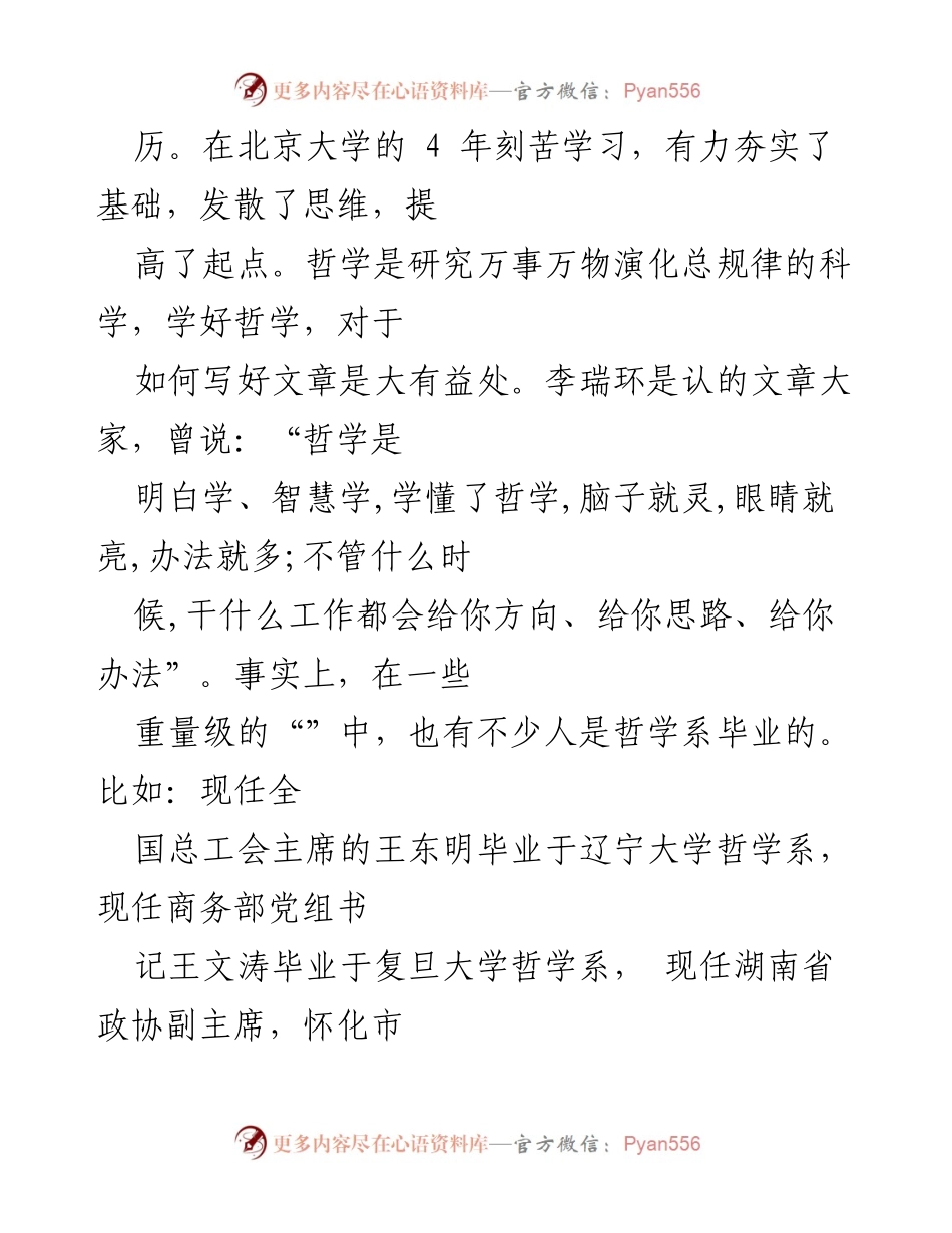 [讲话] 讲话推荐 - 彭清华讲话文章汇编推荐分析.docx_第2页