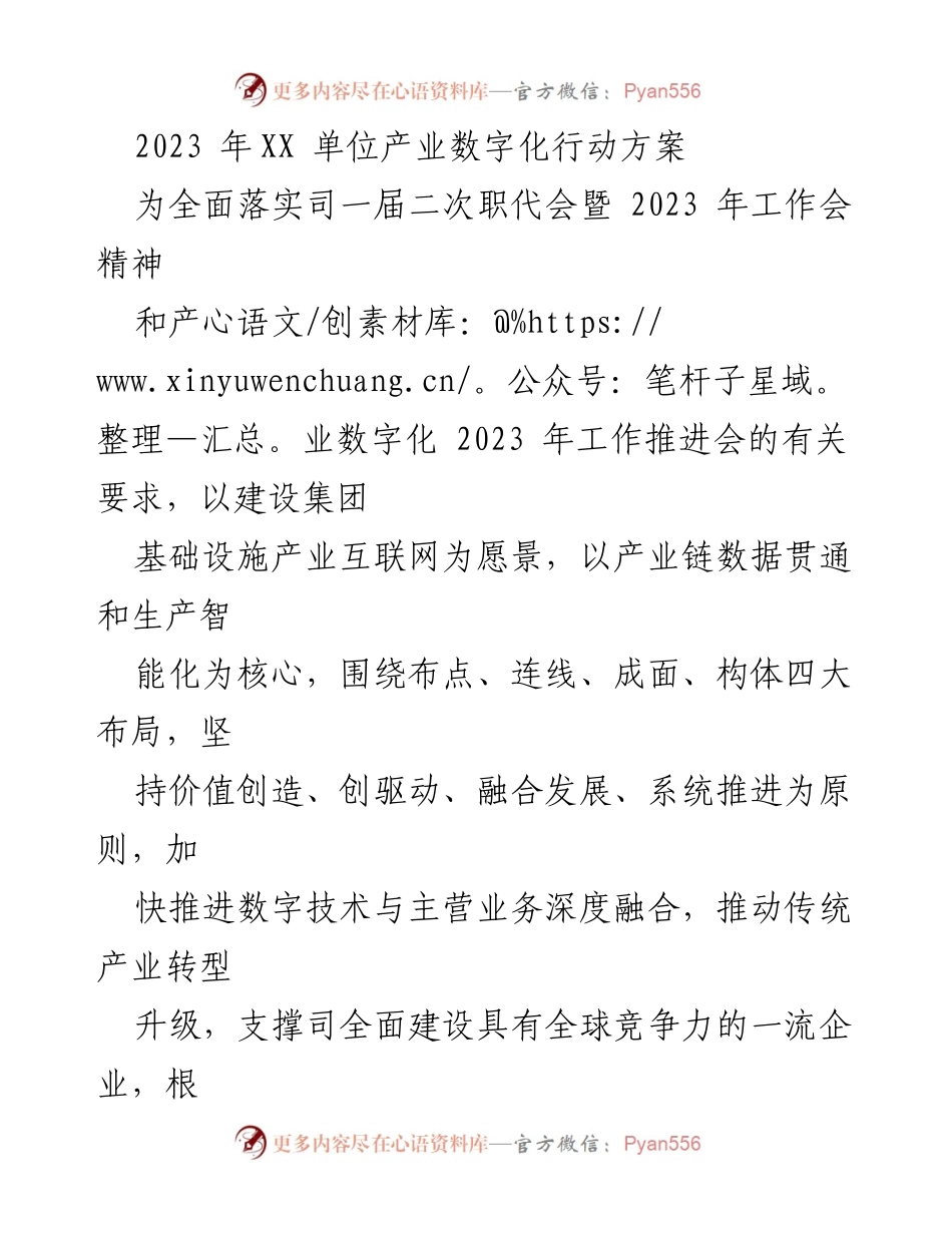 [行动方案] 产业数字化推进会 - 2023年产业数字化行动方案.docx_第1页