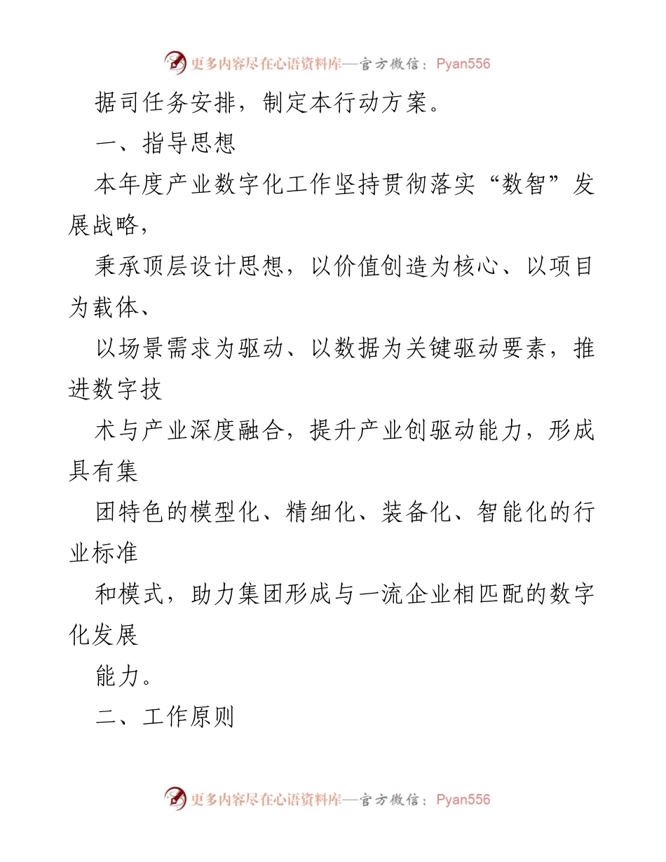 [行动方案] 产业数字化推进会 - 2023年产业数字化行动方案.docx_第2页