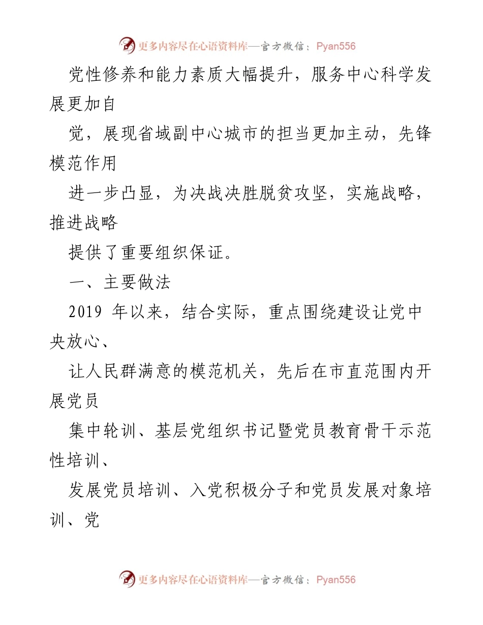 [自评报告] 党员教育培训 - 《2019－2023年全国党员教育培训工作规划》实施情况自评报告.docx_第2页