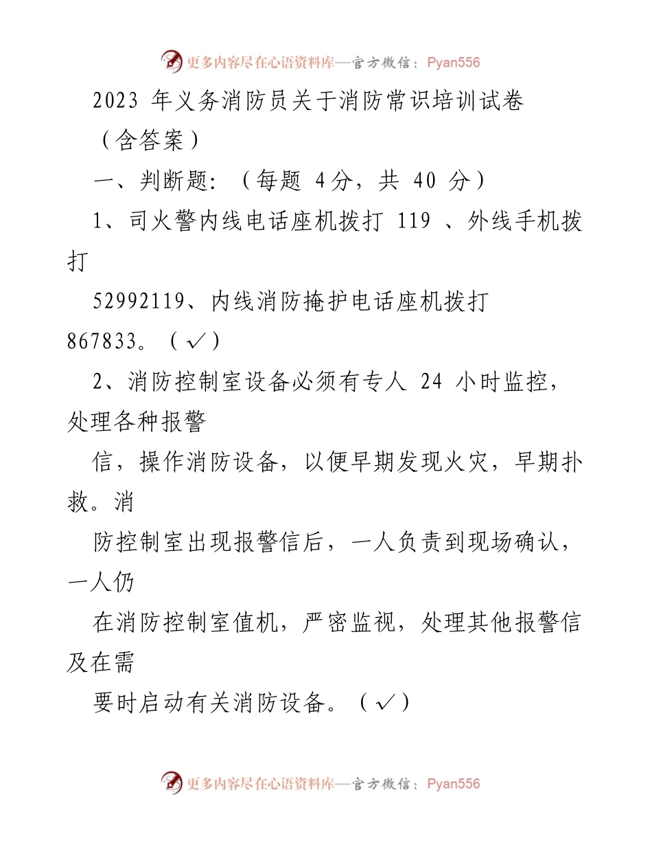 [试卷] 培训 - 2023年义务消防员消防常识培训试卷及答案.docx_第1页