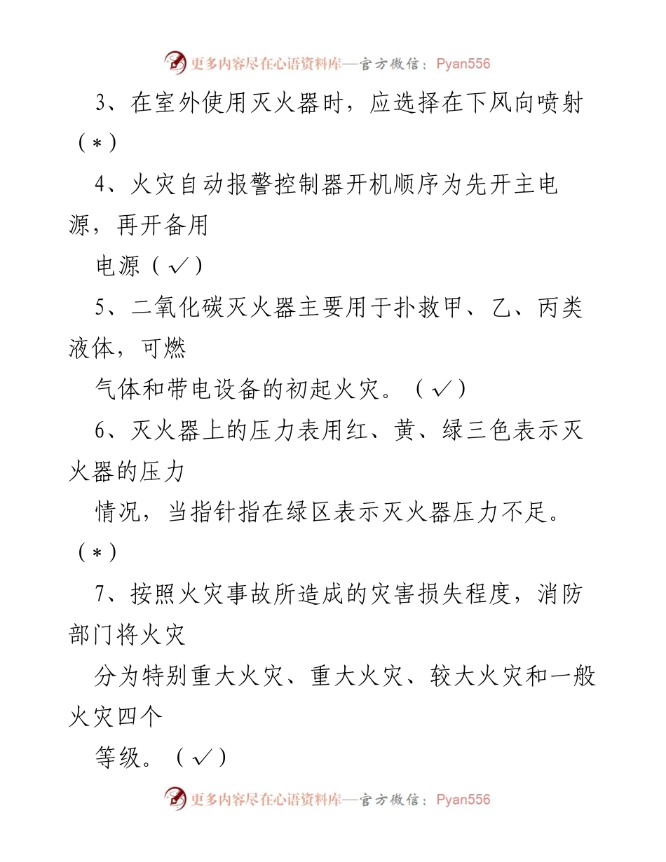 [试卷] 培训 - 2023年义务消防员消防常识培训试卷及答案.docx_第2页