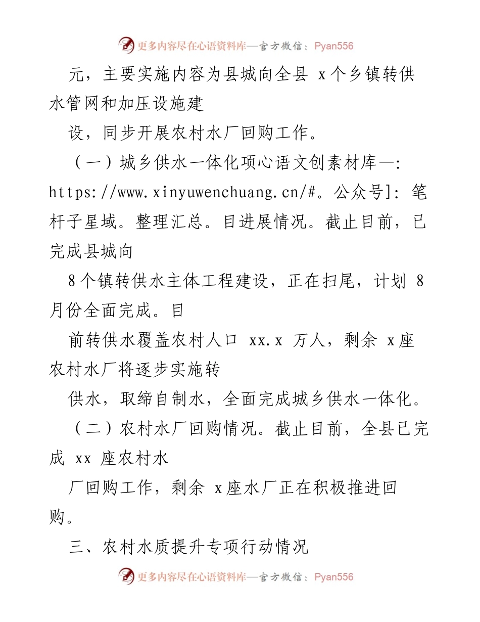 [调研报告] 农村饮水安全工作 - xx县农村饮水安全工作情况调研报告.docx_第2页