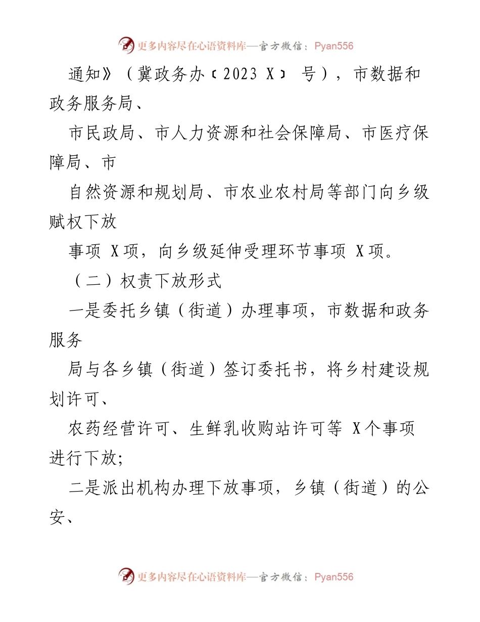 [调研报告] 基层治理 - 基层权责下放中的“甩锅”现象调研报告.docx_第2页