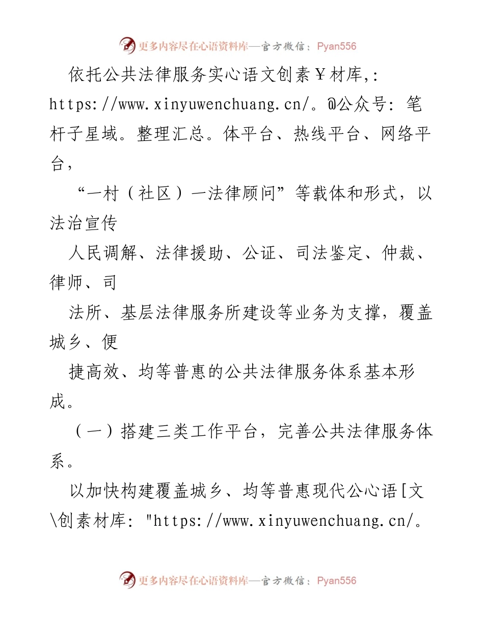 [调研报告] 全省公共法律服务体系建设 - 县公共法律服务体系建设中期评估报告_1.docx_第2页