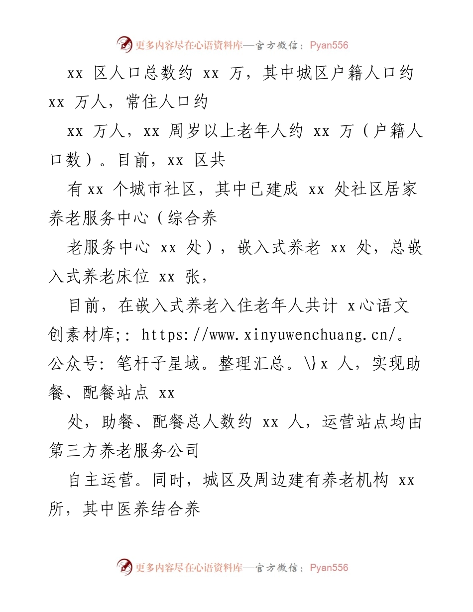[调研报告] 养老服务 - XX区居家养老服务体系建设与高质量发展情况汇报.docx_第2页