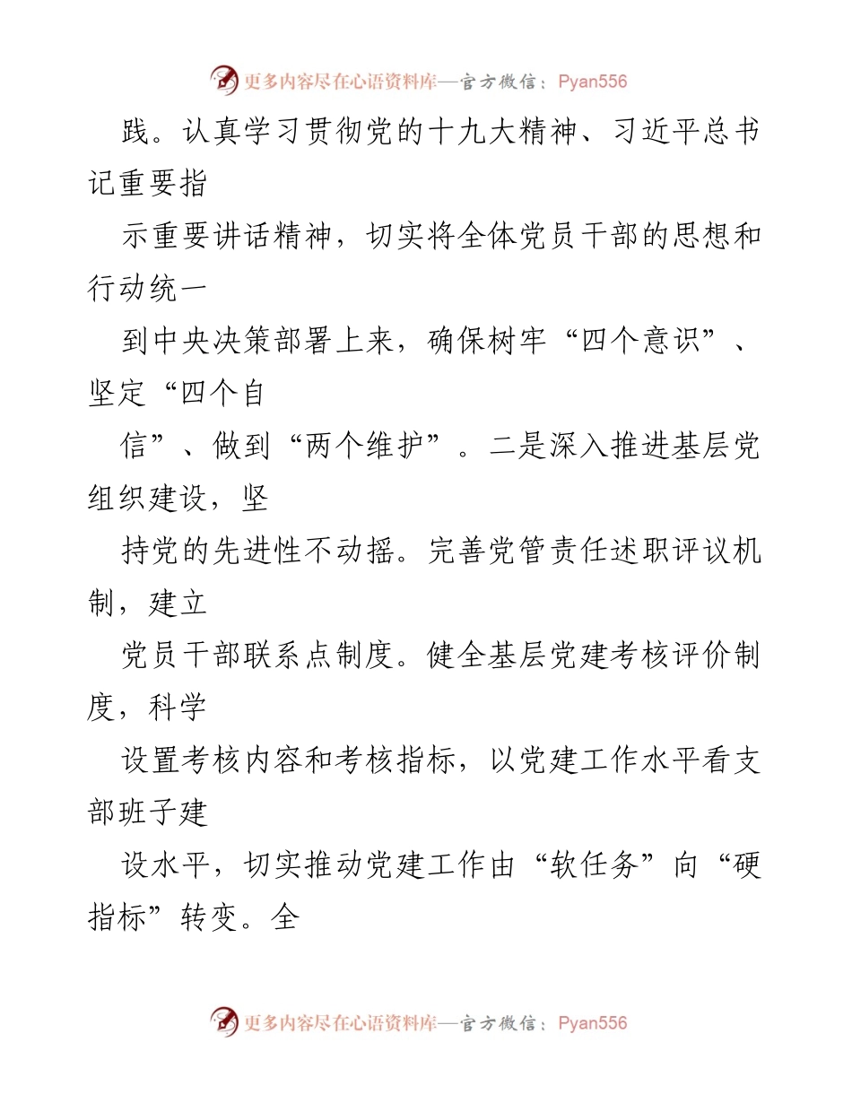 [调研报告] 基层党支部 - XX单位基层党支部思想政治工作调研报告.docx_第2页