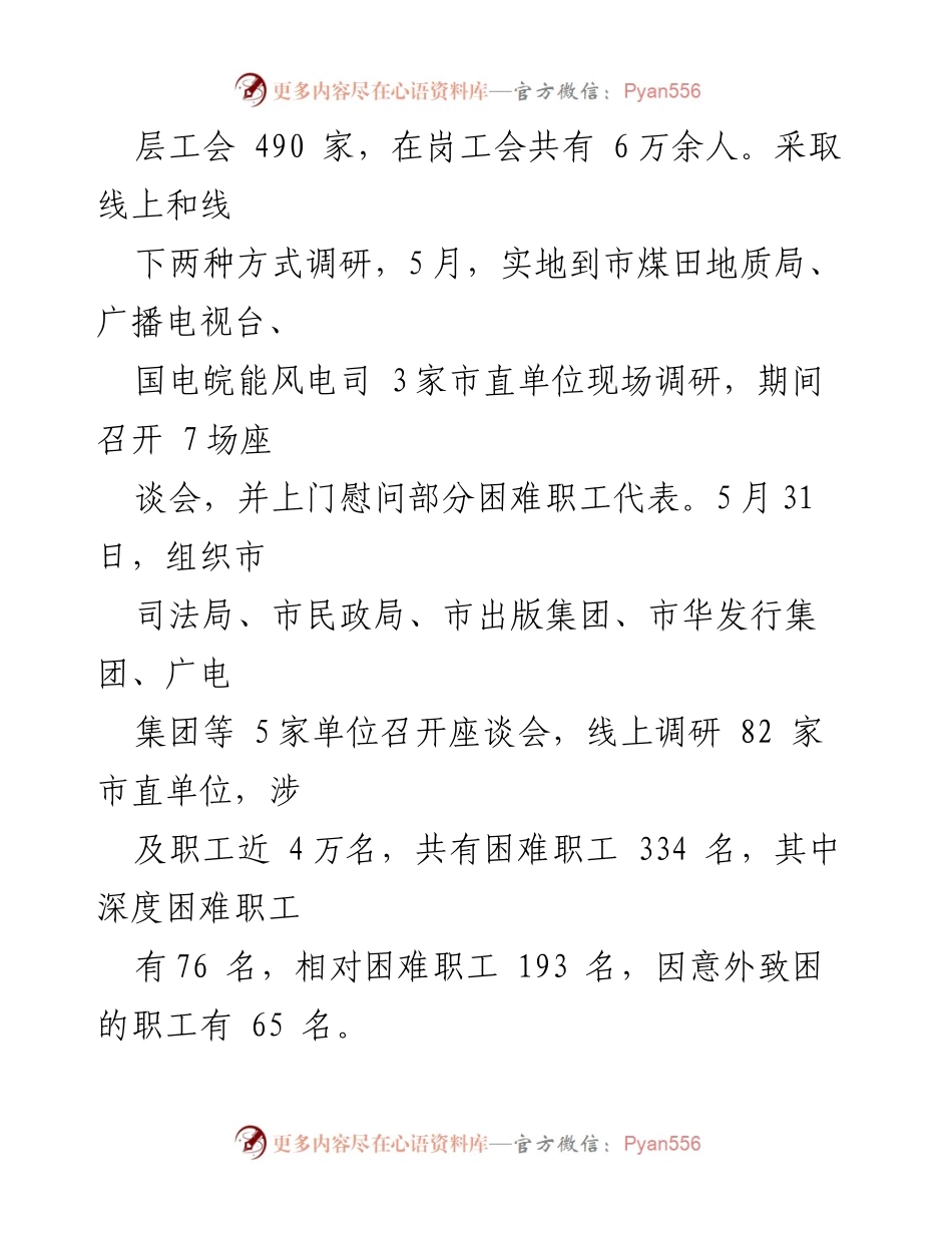 [调研报告] 市直机关 - 市直机关困难职工救助情况调研分析.docx_第2页