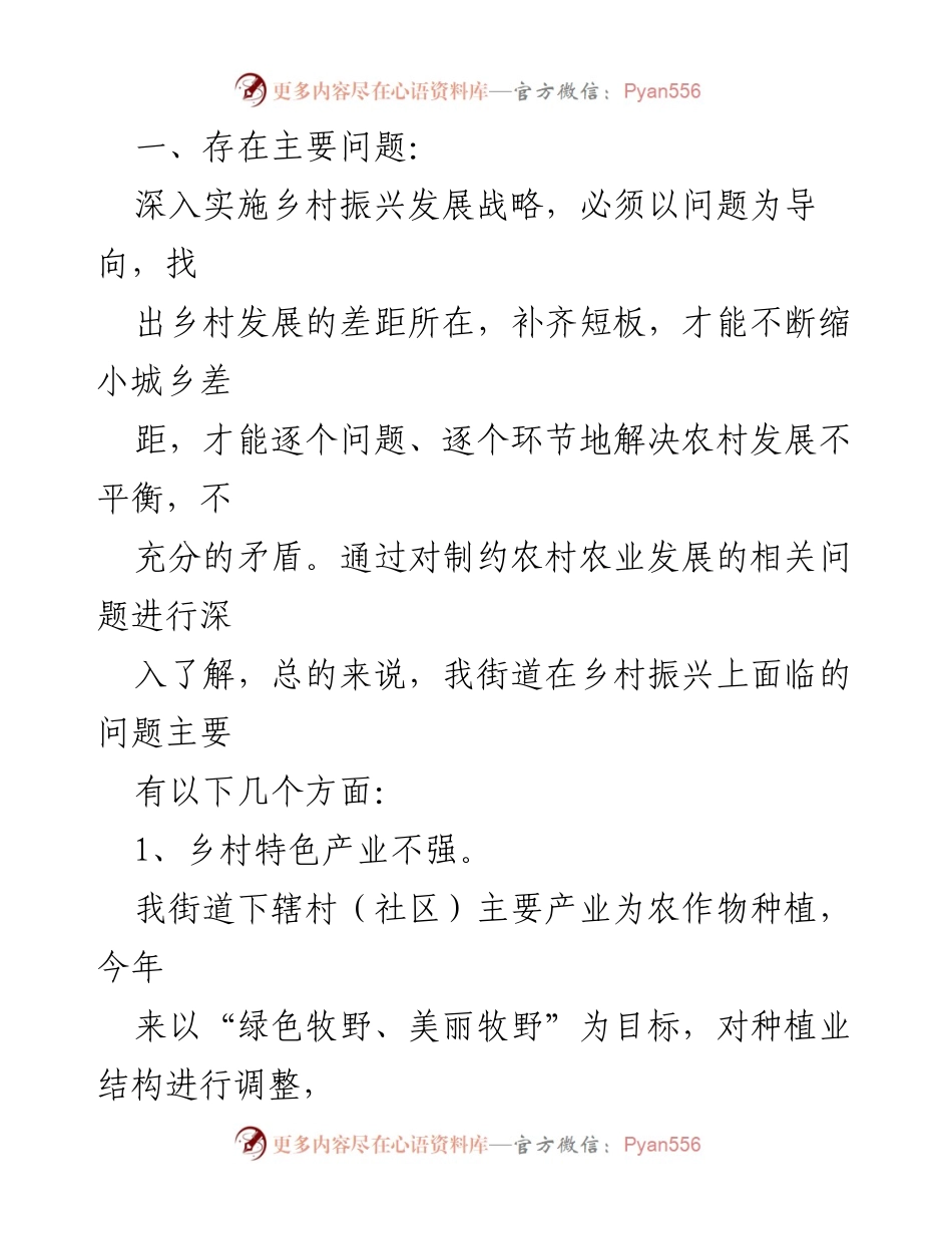 [调研报告] 乡村振兴 - 牧野区乡村振兴现状与问题分析.docx_第2页