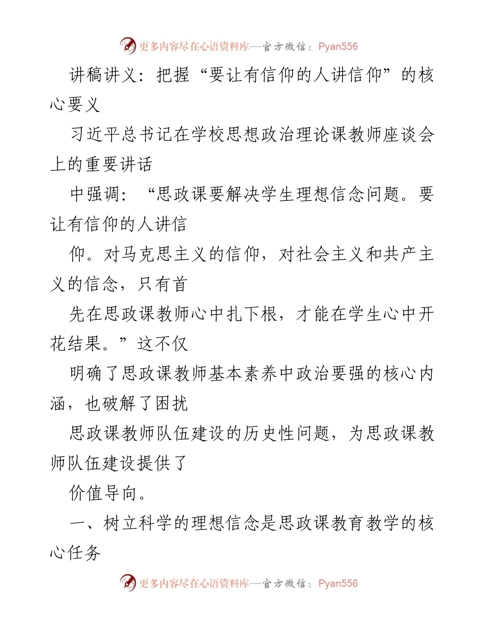 [讲稿] 教师座谈会 - 把握信仰教育的核心要义.docx_第1页