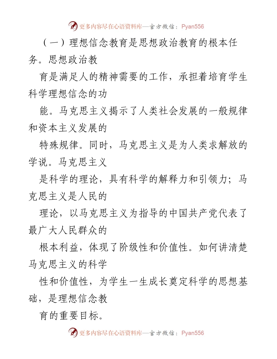 [讲稿] 教师座谈会 - 把握信仰教育的核心要义.docx_第2页