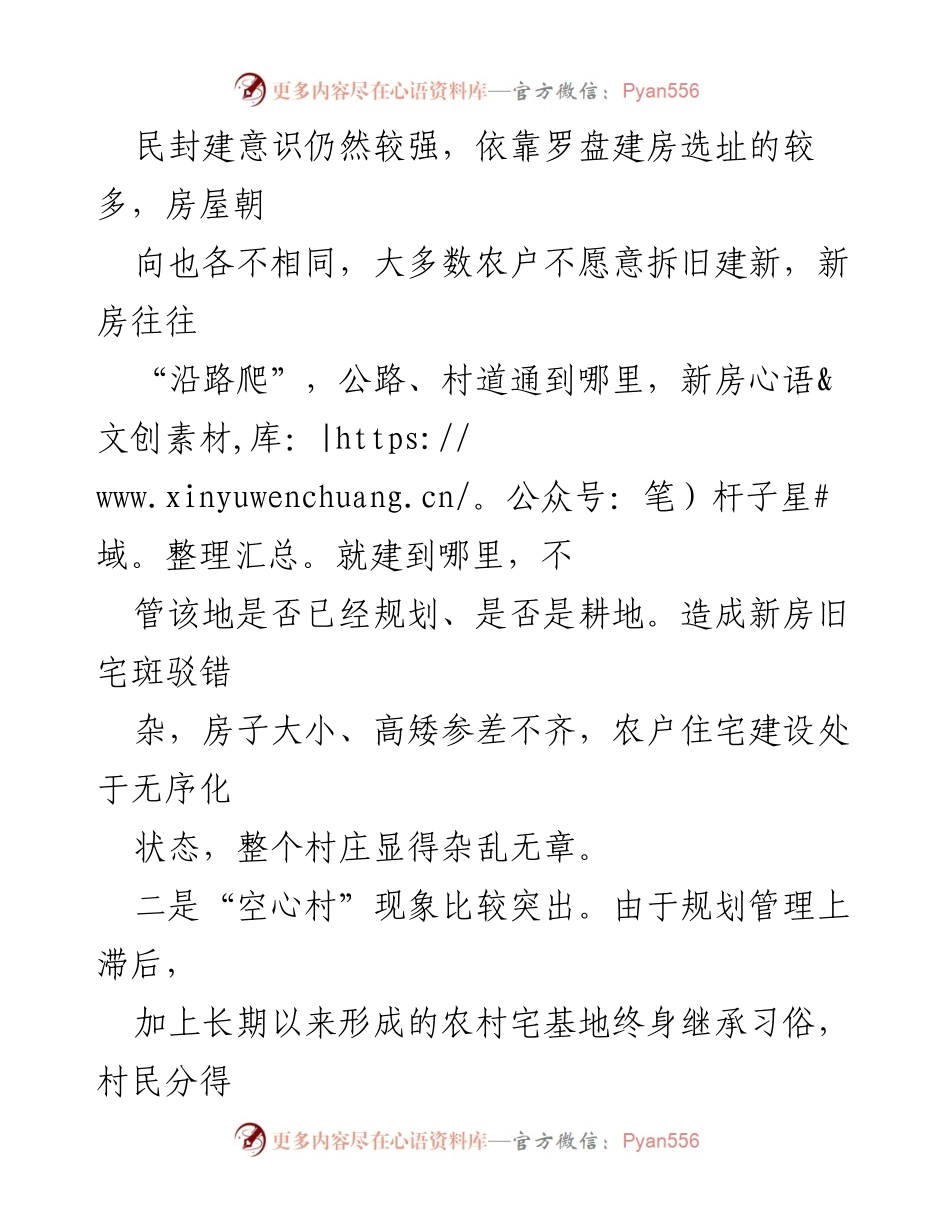 [调研报告] 农村建设 - 2024年农民建房现状与问题分析.docx_第2页