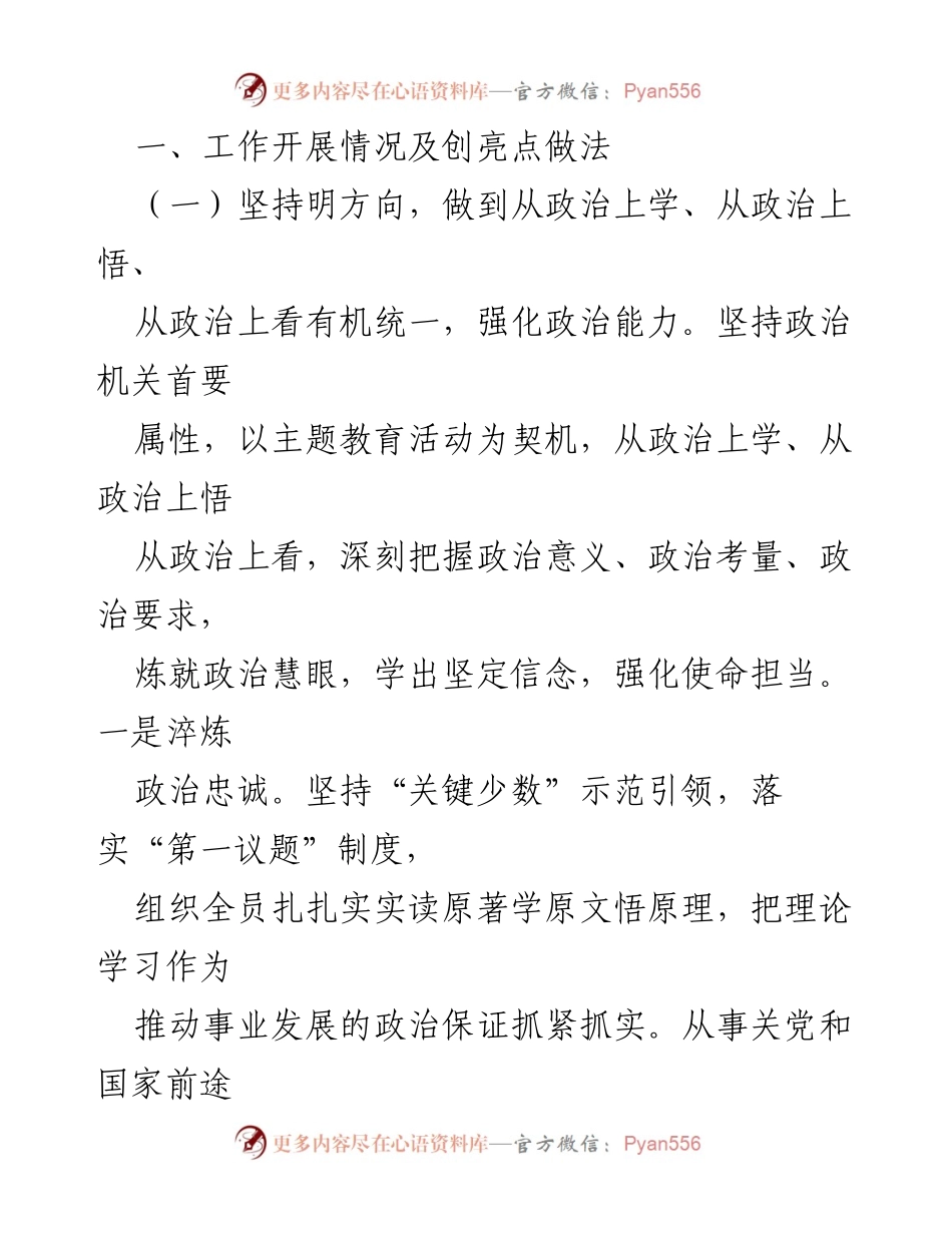 [调研报告] 主题教育 - 2023年主题教育开展成效自查评估报告.docx_第2页