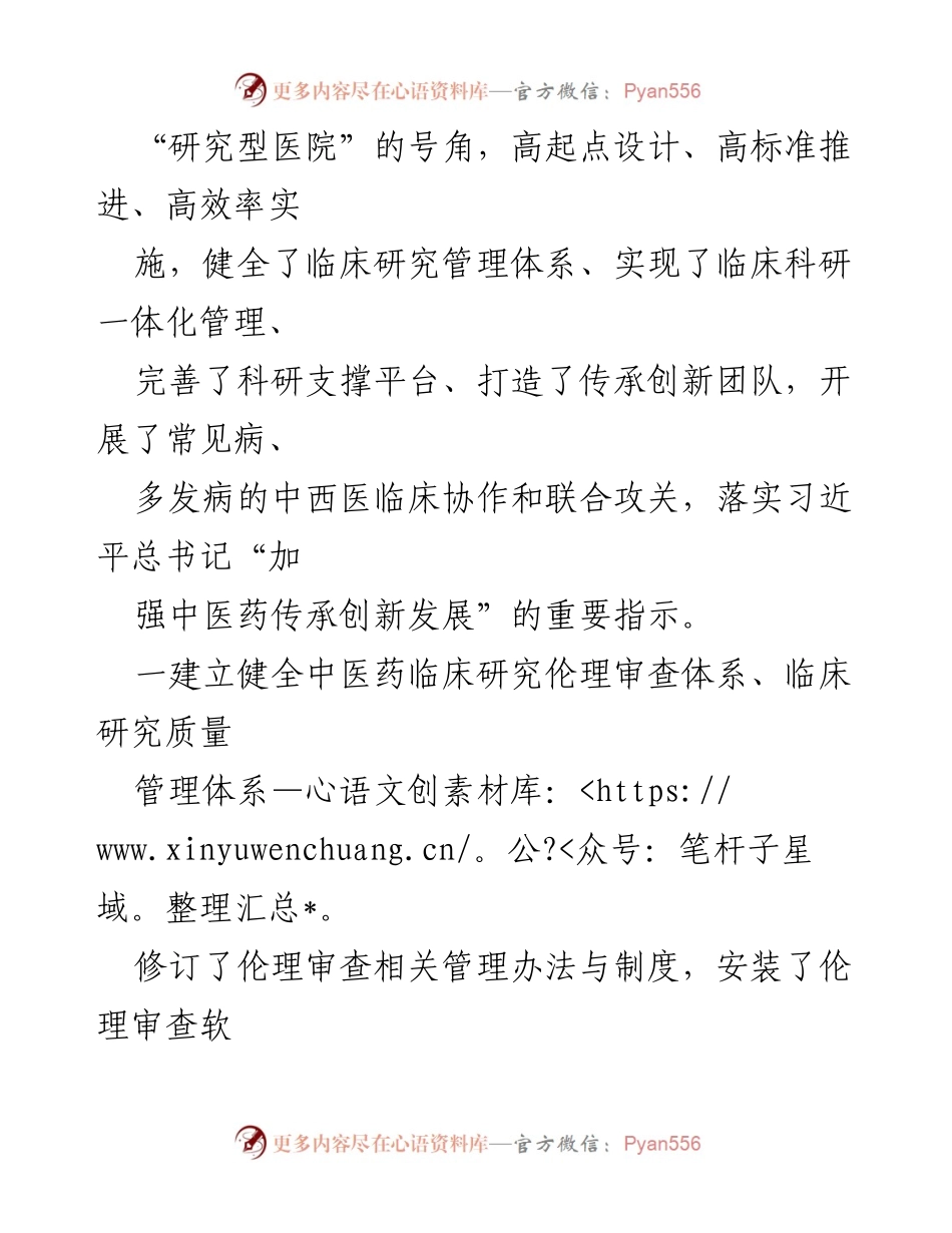 [调研报告] 中医院建设 - 2023年中医临床研究基地建设与发展概述.docx_第2页