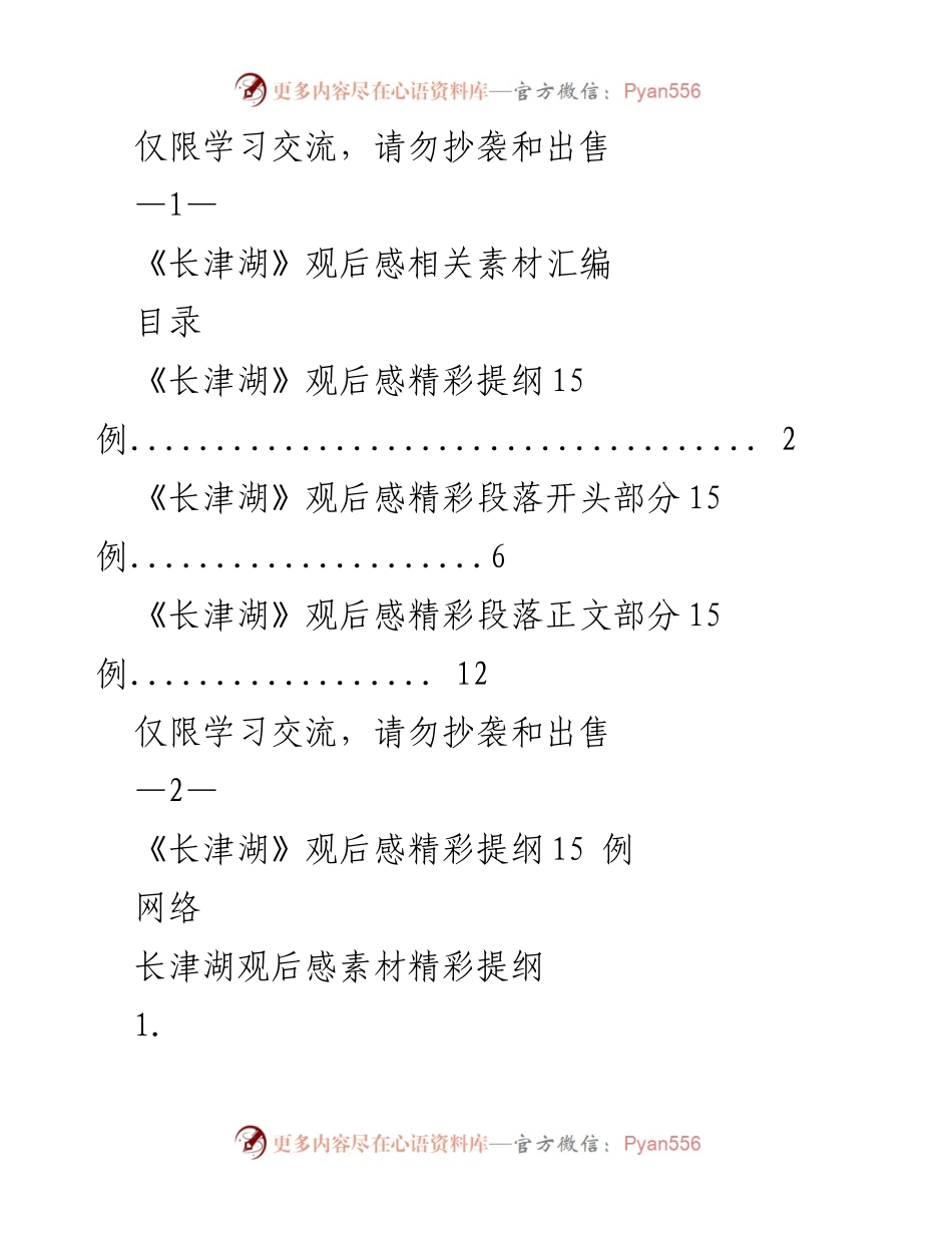 [观后感素材汇编] 学习交流 - 《长津湖》观后感素材精华整理.docx_第1页