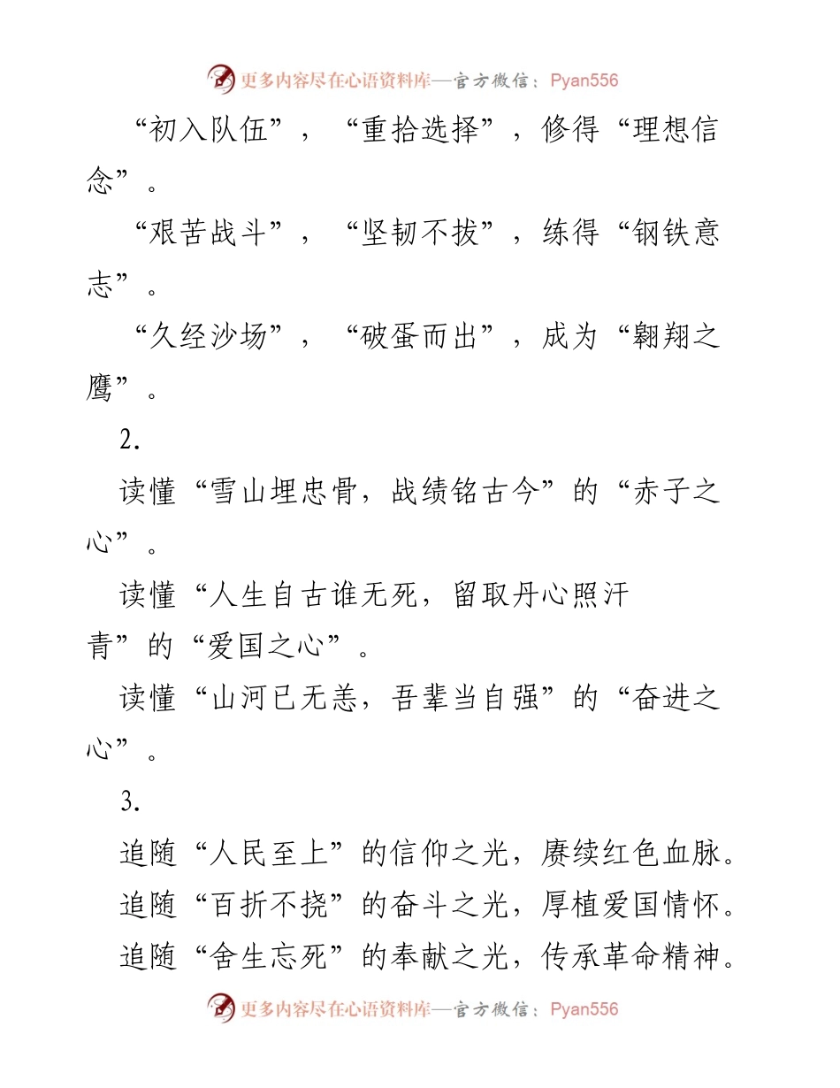 [观后感素材汇编] 学习交流 - 《长津湖》观后感素材精华整理.docx_第2页