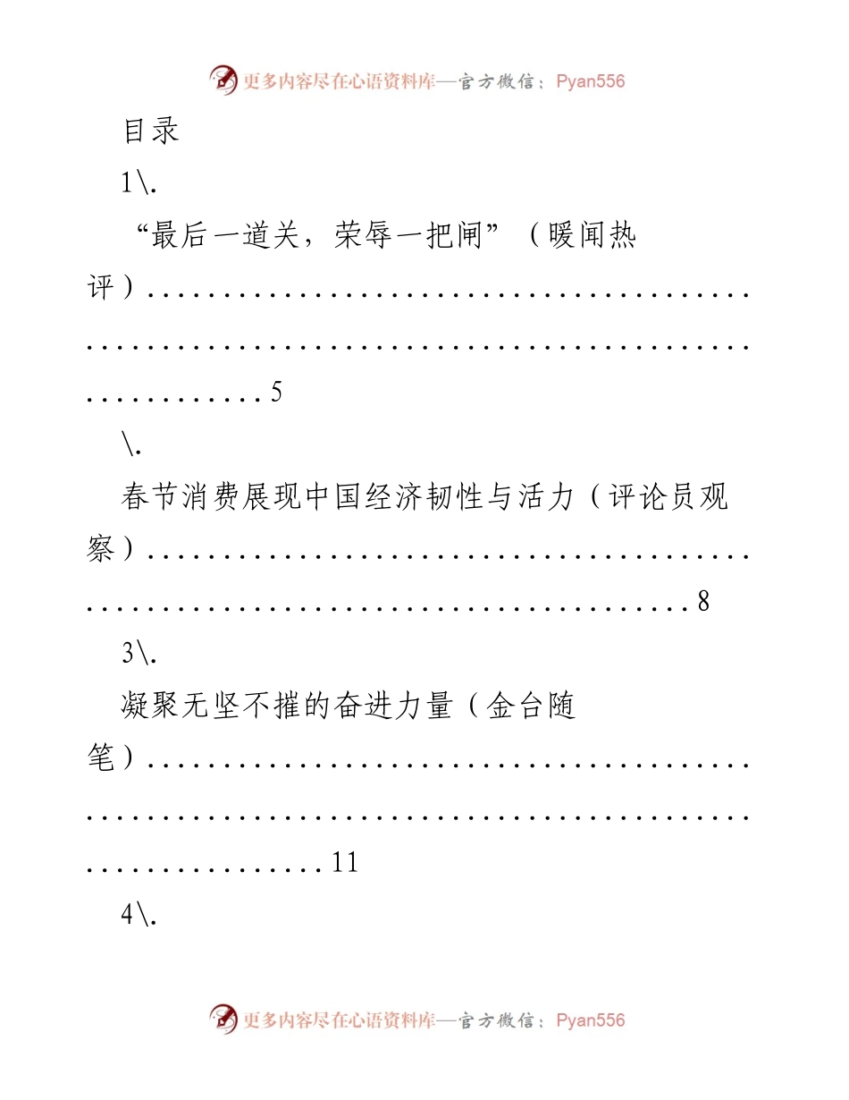[评论] 春节消费与中国经济韧性分析.docx_第1页