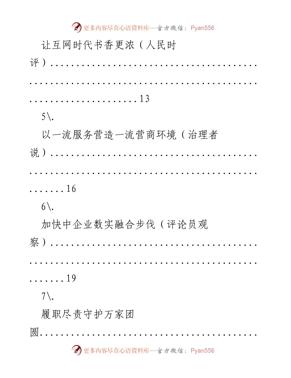 [评论] 春节消费与中国经济韧性分析.docx_第2页