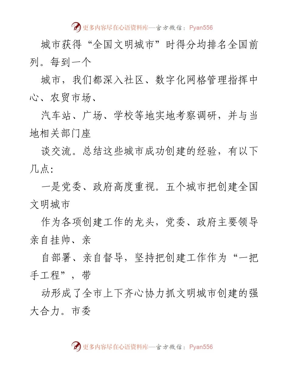 [调研报告] 六盘水市文明城市创建 - 六盘水市文明办考察五城市创建经验总结.docx_第2页