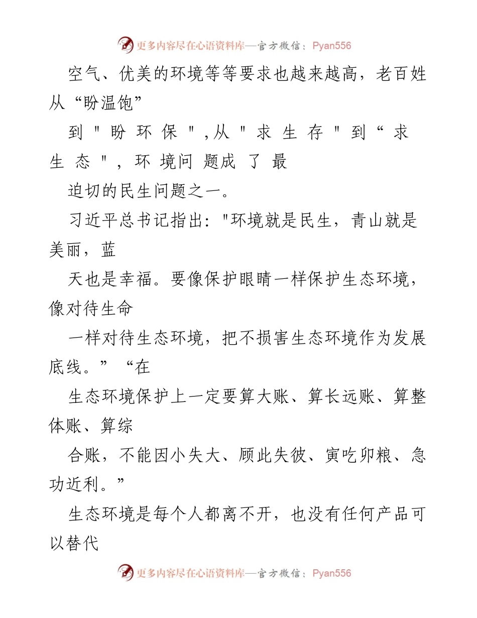 [读后感] 研究生学习 - 生态文明与环境保护的时代责任.docx_第2页