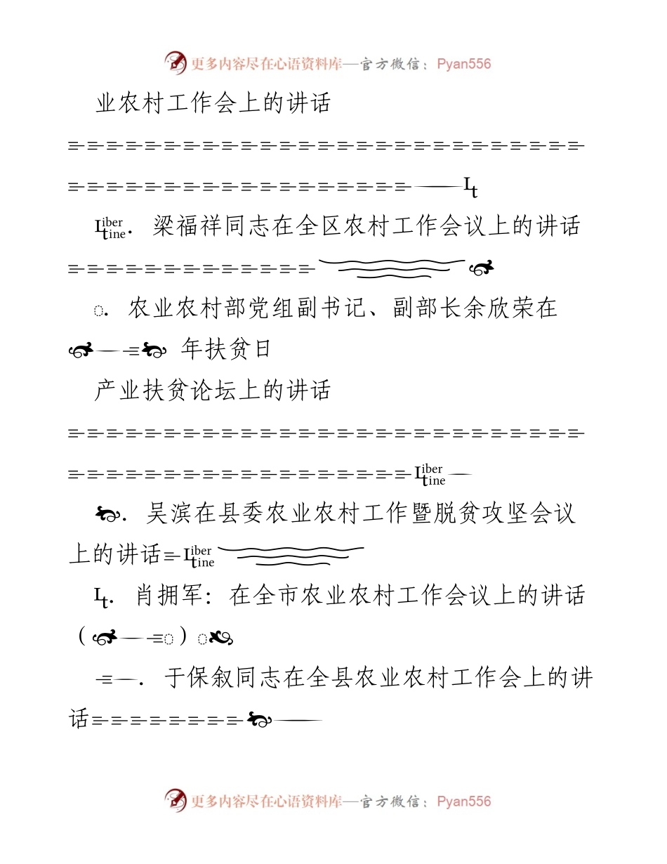 [讲话] 农业农村工作会议 - 农业农村工作会议讲话汇编.docx_第2页