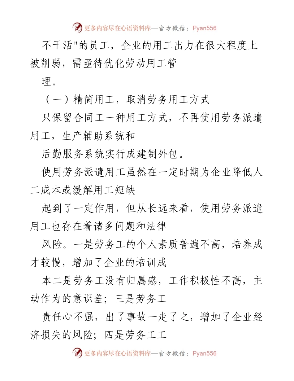 [调研报告] 企业人力资源管理 - 深化“三项制度”改革的策略与建议.docx_第2页