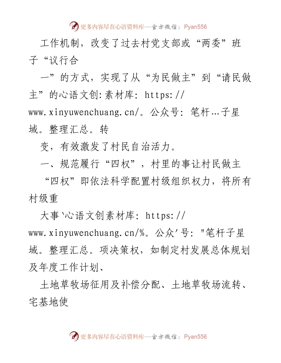 [调研报告] 乡村治理 - 深化村民自治：伊金霍洛旗的“四权四制三把关”实践.docx_第2页