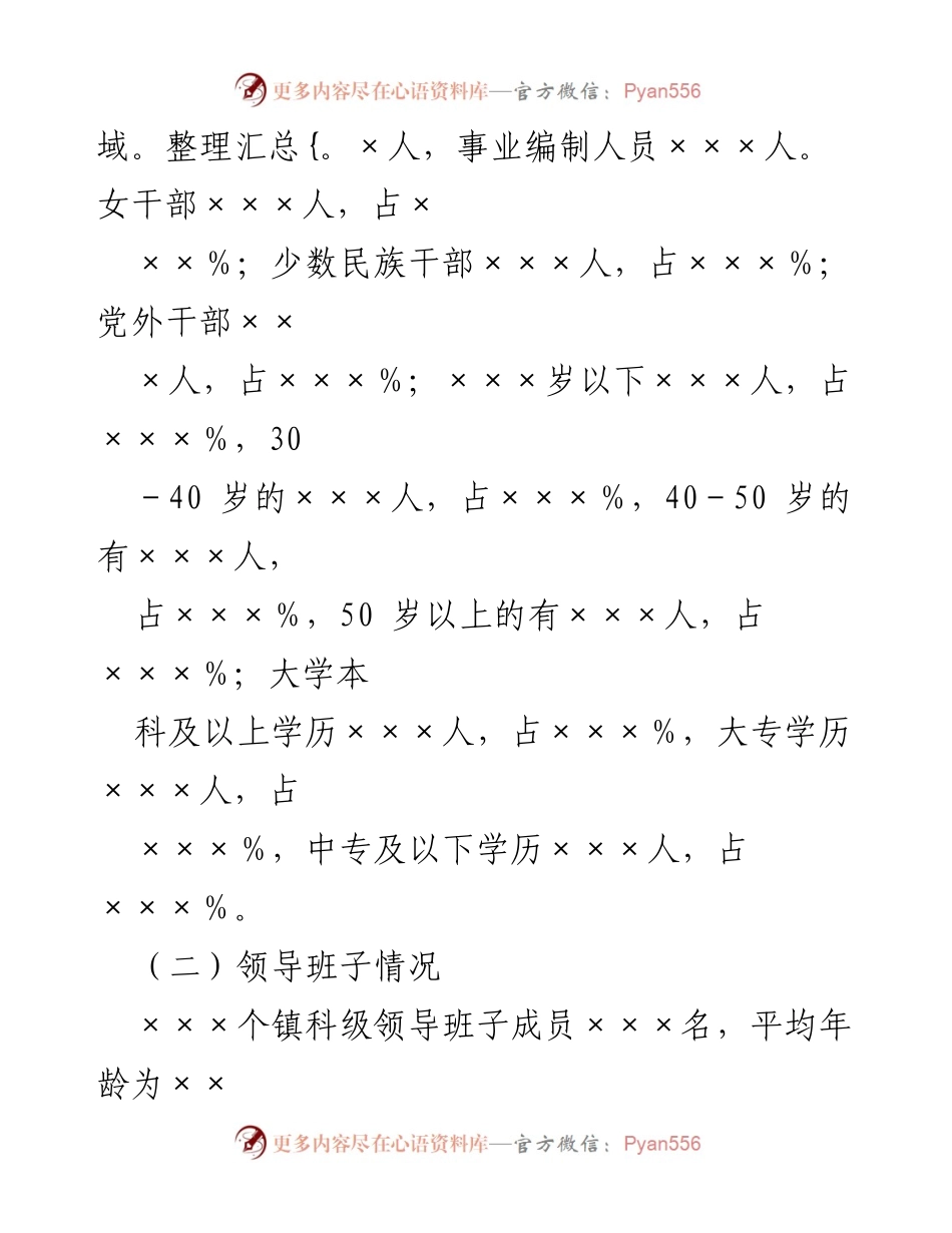 [调研报告] 区镇干部队伍建设 - 加强乡镇干部队伍建设的调研与建议.docx_第2页