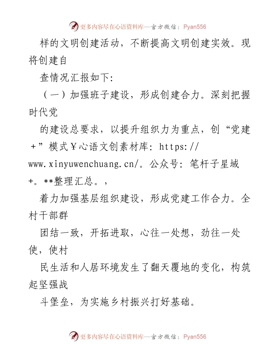 [自查报告] 村级文明创建 - 村级文明村镇创建自查报告总结.docx_第2页