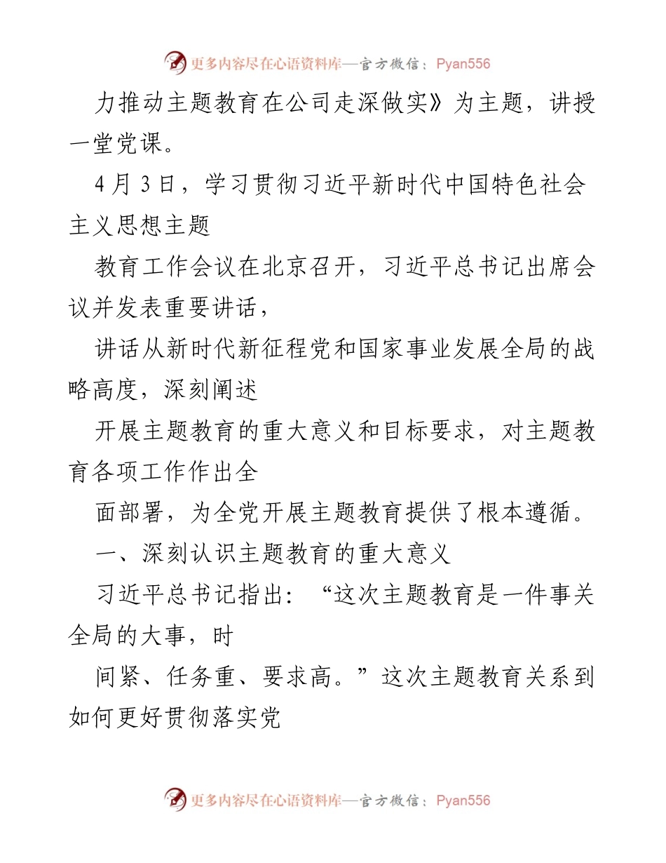 [讲稿] 主题教育读书班 - 感悟思想伟力，凝聚奋进力量，全力推动主题教育走深做实.docx_第2页