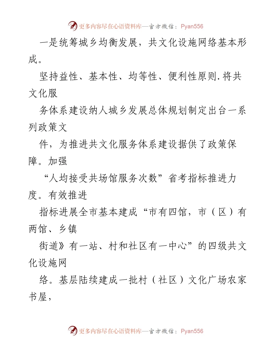 [调研报告] 全市文化服务体系建设 - 全市共文化服务体系建设调研报告分析与建议.docx_第2页