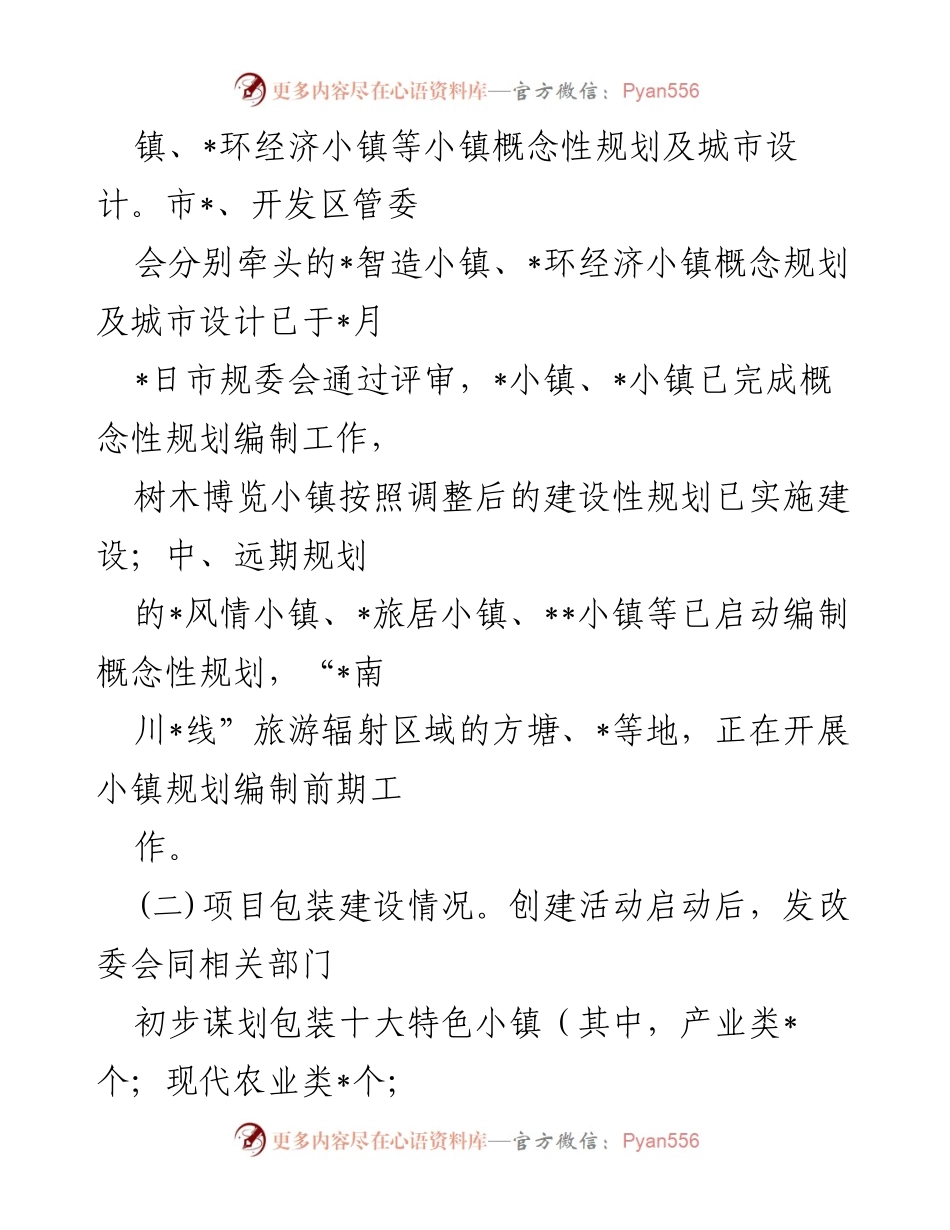 [调研报告] 市特色小镇创建工作推进 - 加快特色小镇培育发展的调研情况报告.docx_第2页
