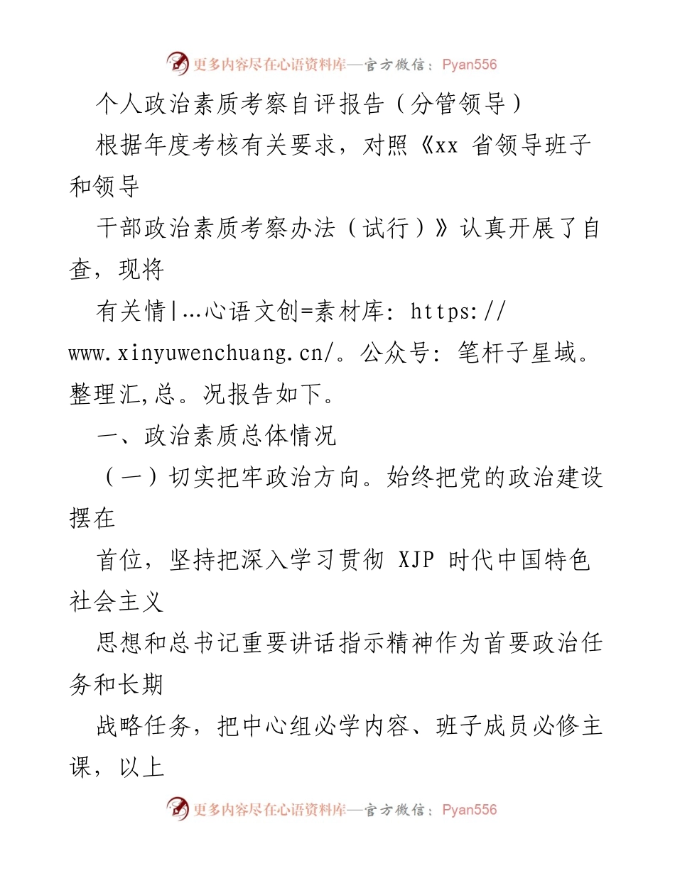 [自评报告] 年度考核 - 个人政治素质自查与提升报告.docx_第1页
