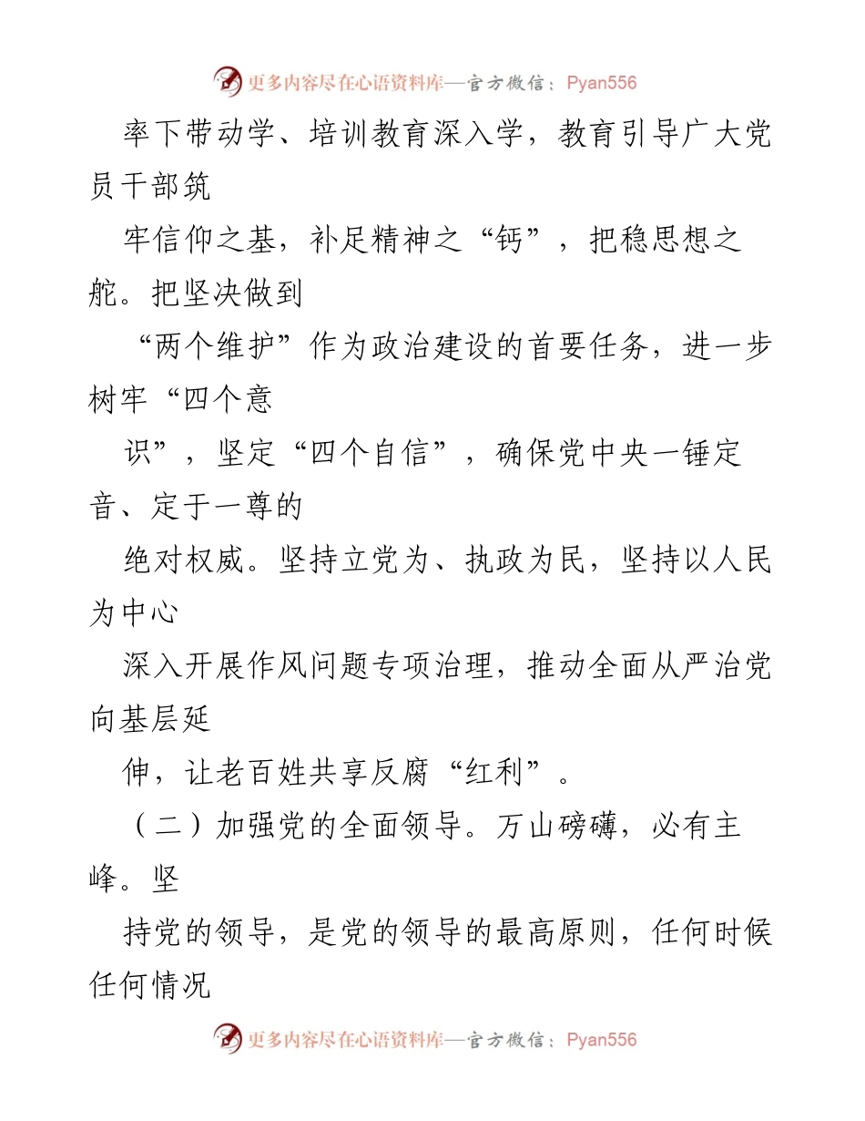 [自评报告] 年度考核 - 个人政治素质自查与提升报告.docx_第2页