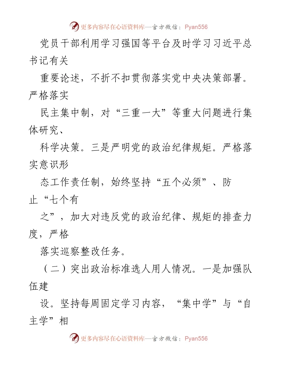 [调研报告] 区司法局 - 2023年政治生态建设分析与总结.docx_第2页