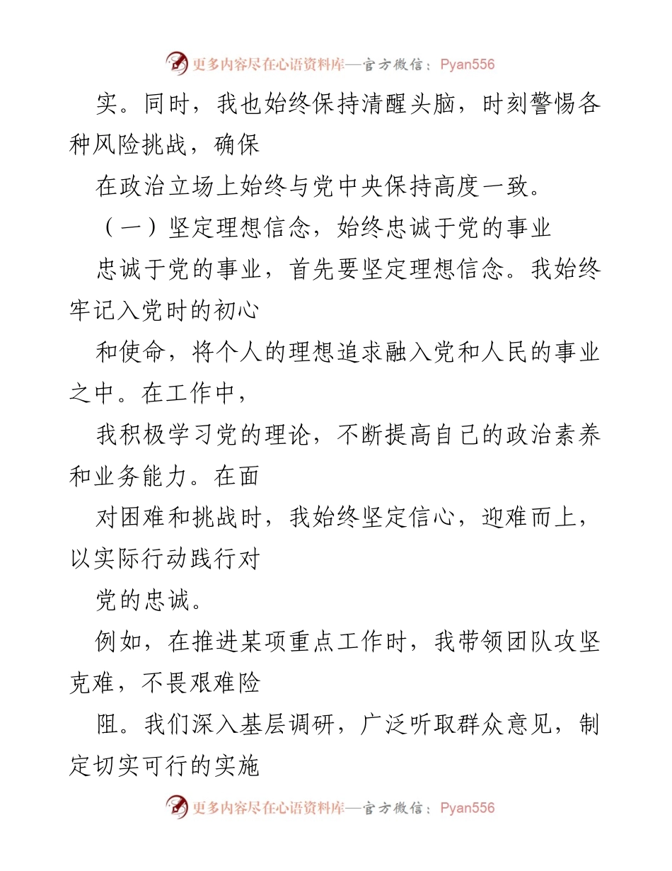 [自查自评报告] 处级领导干部 - 政治素质自查自评报告_1.docx_第2页