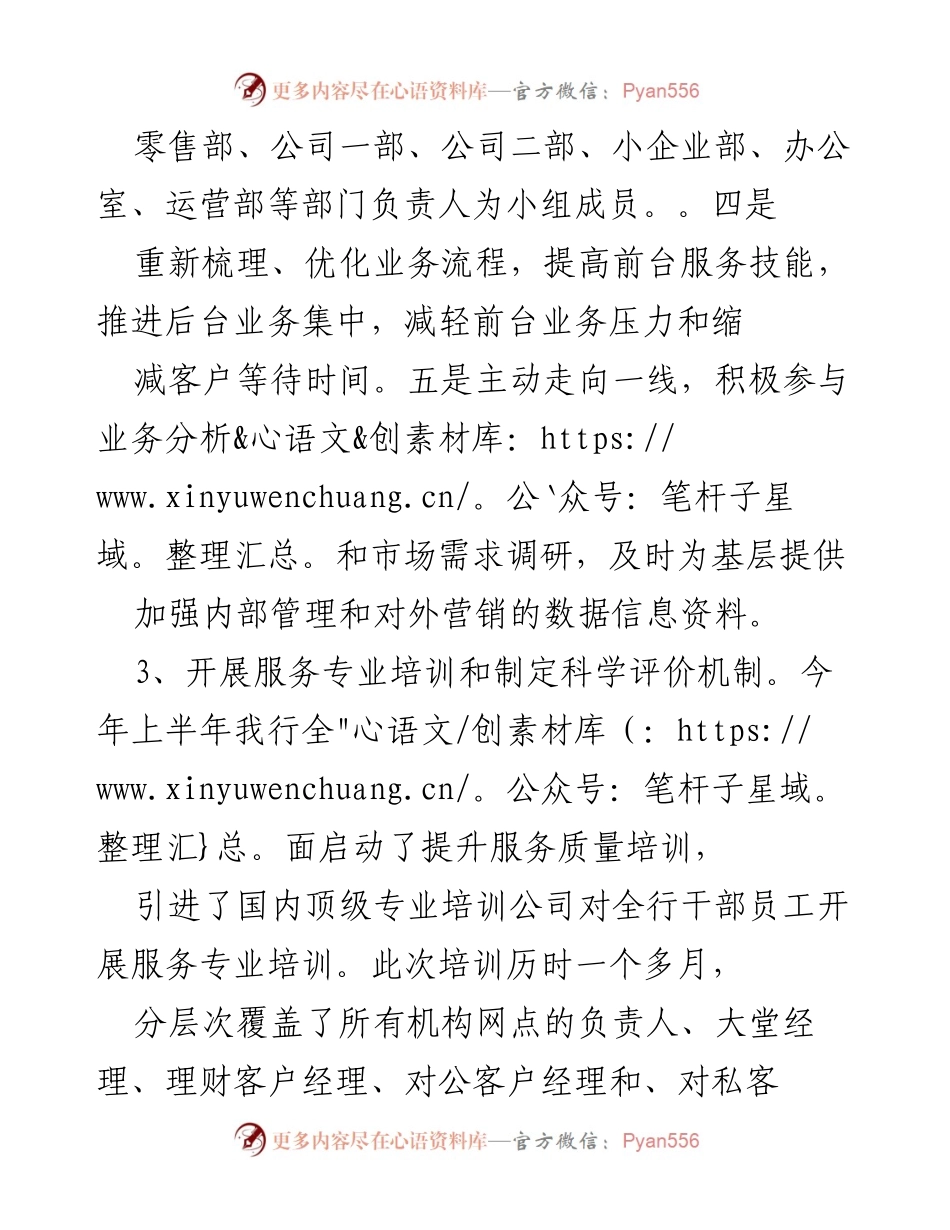 [自查报告] 银行支行 - 行规行约贯彻落实情况自查报告.docx_第2页