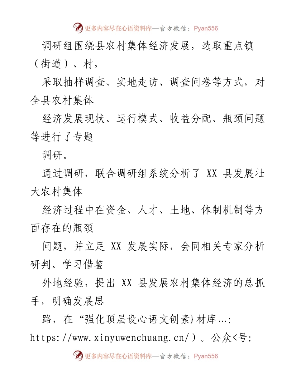 [调研报告] 农村经济 - XX县农村集体经济发展调研与建议.docx_第2页