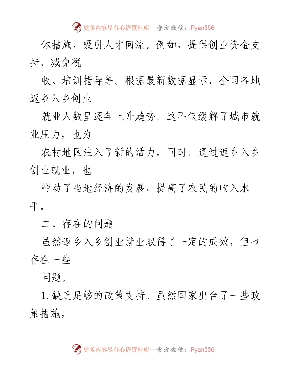 [调研报告] 人才返乡创业 - 人才返乡入乡创业就业情况调研及对策建议.docx_第2页